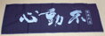 Kendo tenugui